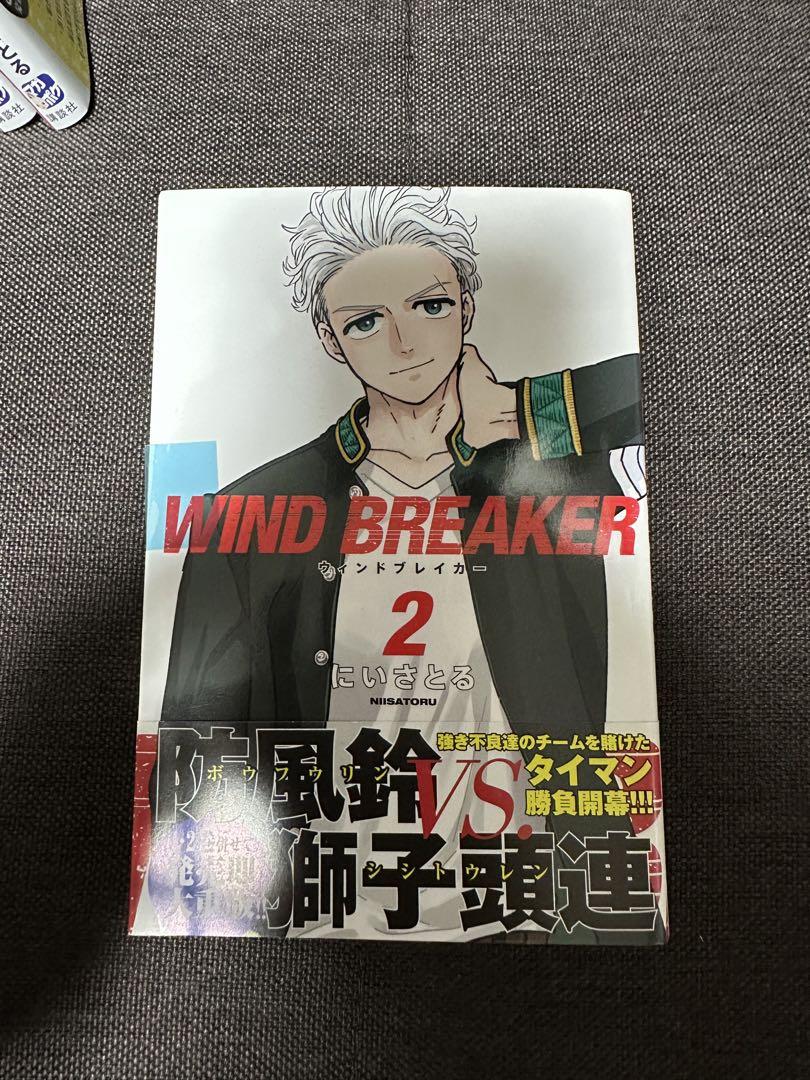 WIND BREAKER 漫画本