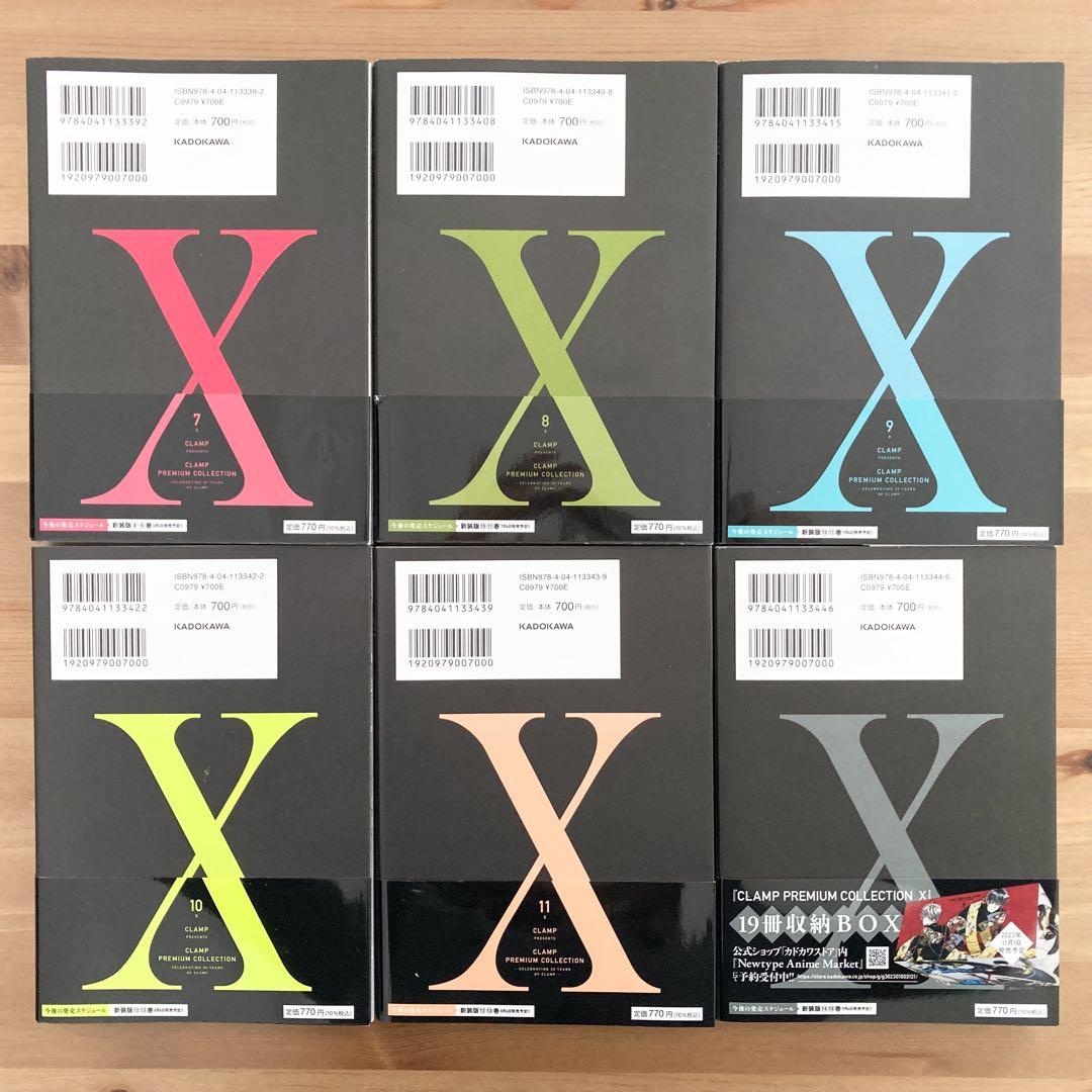 エックス X 新装版 CLAMP 1〜18巻＋18.5巻 全巻セット