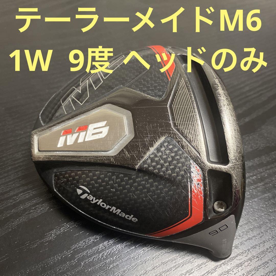 M6 9° ヘッドのみ テーラーメイド
