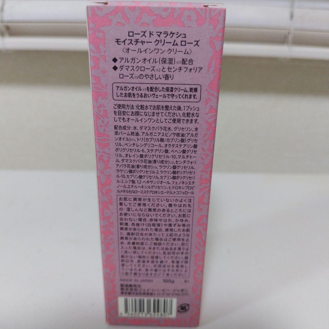 ローズドマラケシュオールインワンクリーム100gジェルドアルガンローズ40g新品
