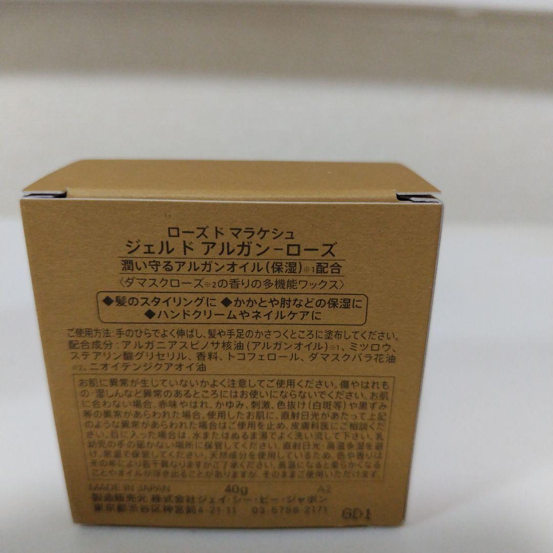 ローズドマラケシュオールインワンクリーム100gジェルドアルガンローズ40g新品
