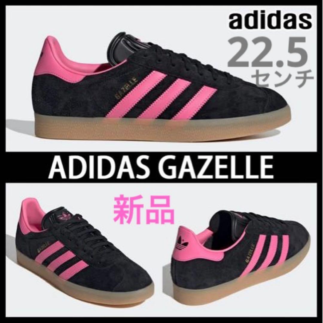新品★22.5cm アディダス GAZELLE ガゼル CORE/SEMI/