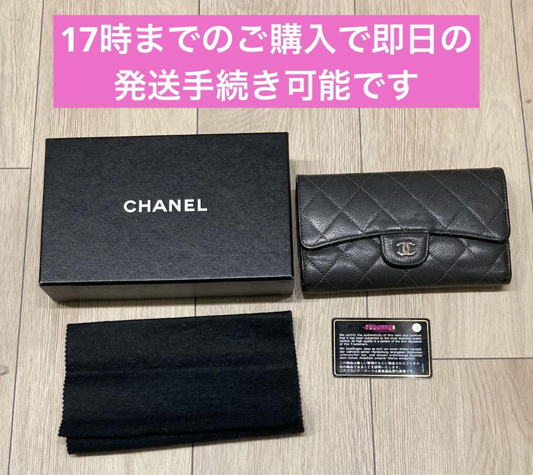 CHANEL(シャネル)キャビアスキン 三つ折り長財布