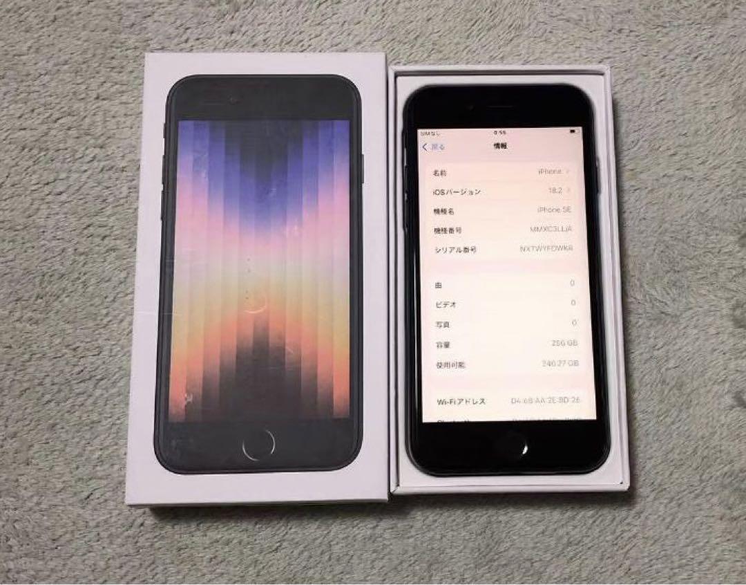 【美品】iPhone SE 第3世代 256GB 残債なし SIMフリー iPhone SE第3世代 256GB SIMフリー ミッドナイト