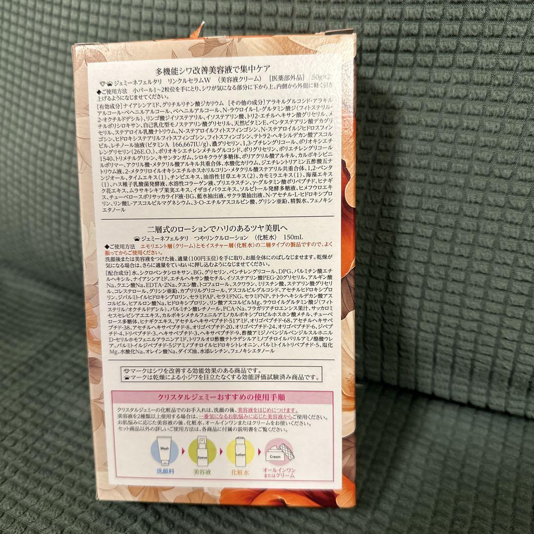 新品⭐️未開封　ジェミーネフェルタリ リンクルセラムW増量2本　計4万超分