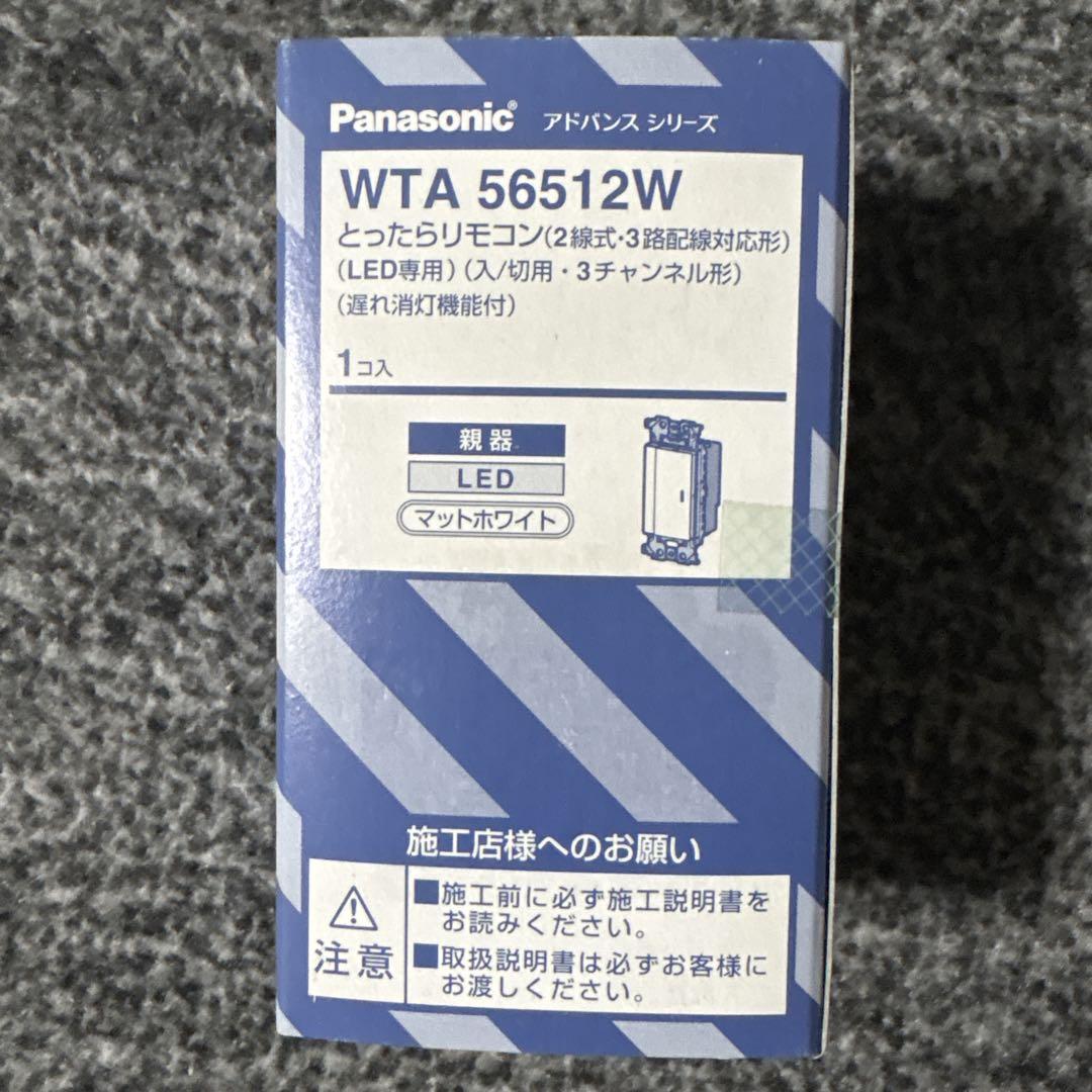 とったらリモコン　WTA56512W