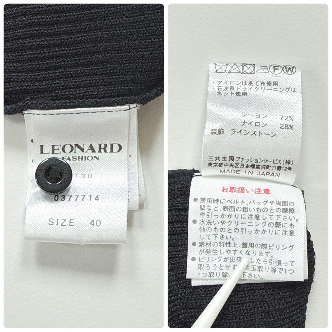 ▪️美品 レオナール ラインストーン襟 リブニット カーディガン