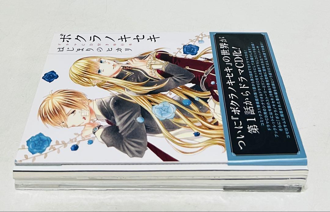 【付属CD未開封】ボクラノキセキ はじまりのヒカリ ぼくらの前世考察 2冊セット