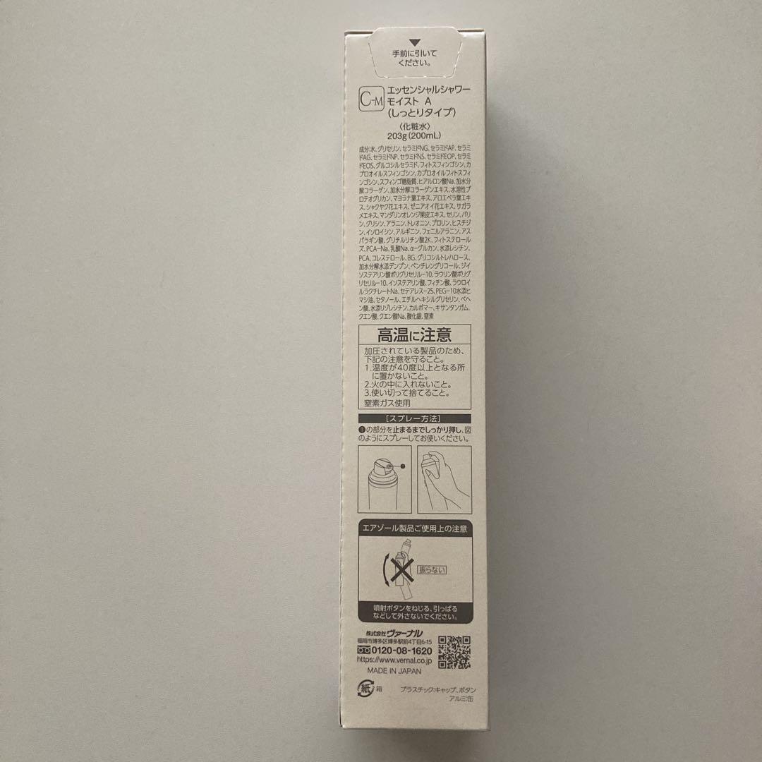 新品　ヴァーナルエッセンシャルシャワーモイスト200ml＆ベーシックソープセット