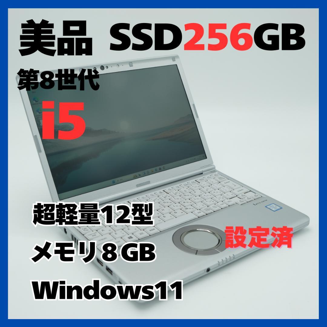 Panasonic CF-SV8 i5 SSD256GB 12.1型 Win11