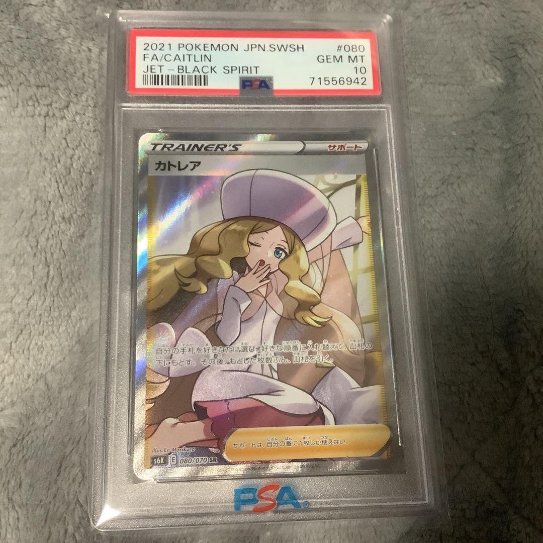 カトレア sr psa10