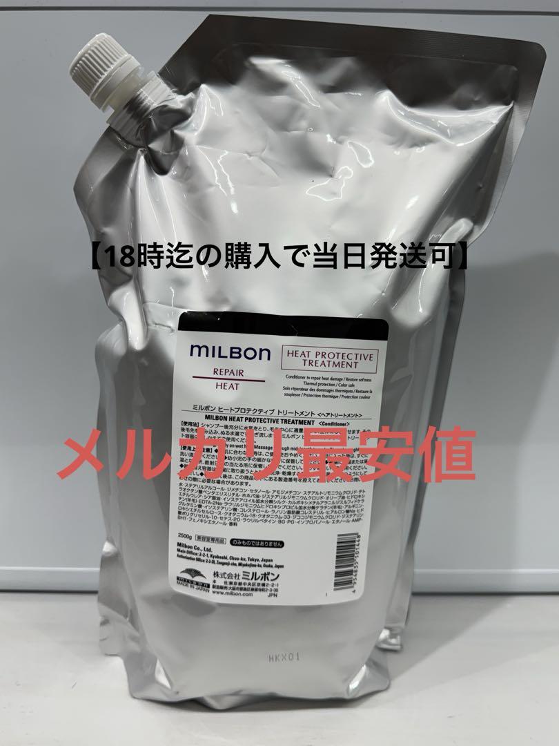 限定値下げ【グローバルミルボン】ヒートプロテクティブ