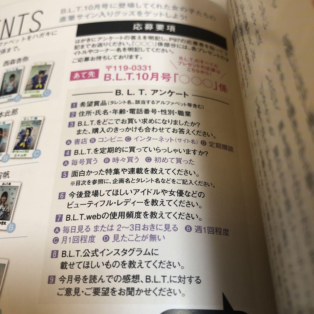 【たかぼー】6月4日テキスト出品 B.L.T.2024年10月号 応募券2枚 僕が見たかった青空 僕青タイガー