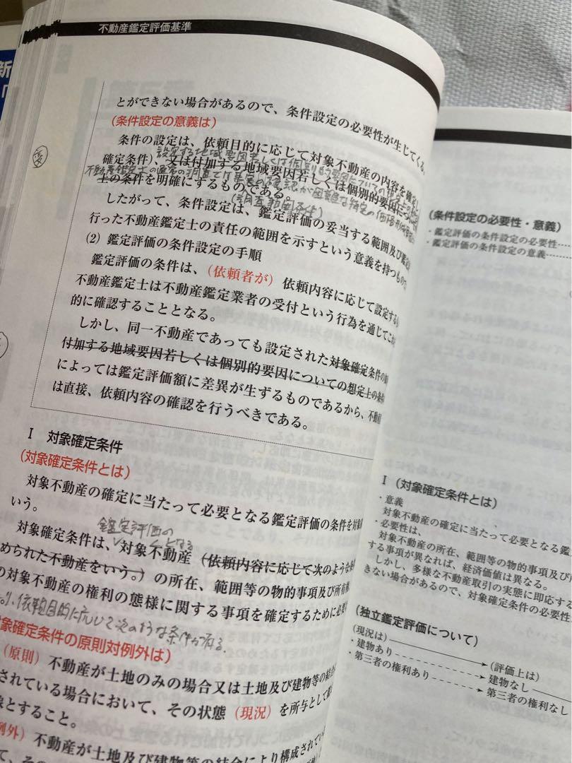 鑑定理論暗記テキスト : 不動産鑑定士 - メルカリ
