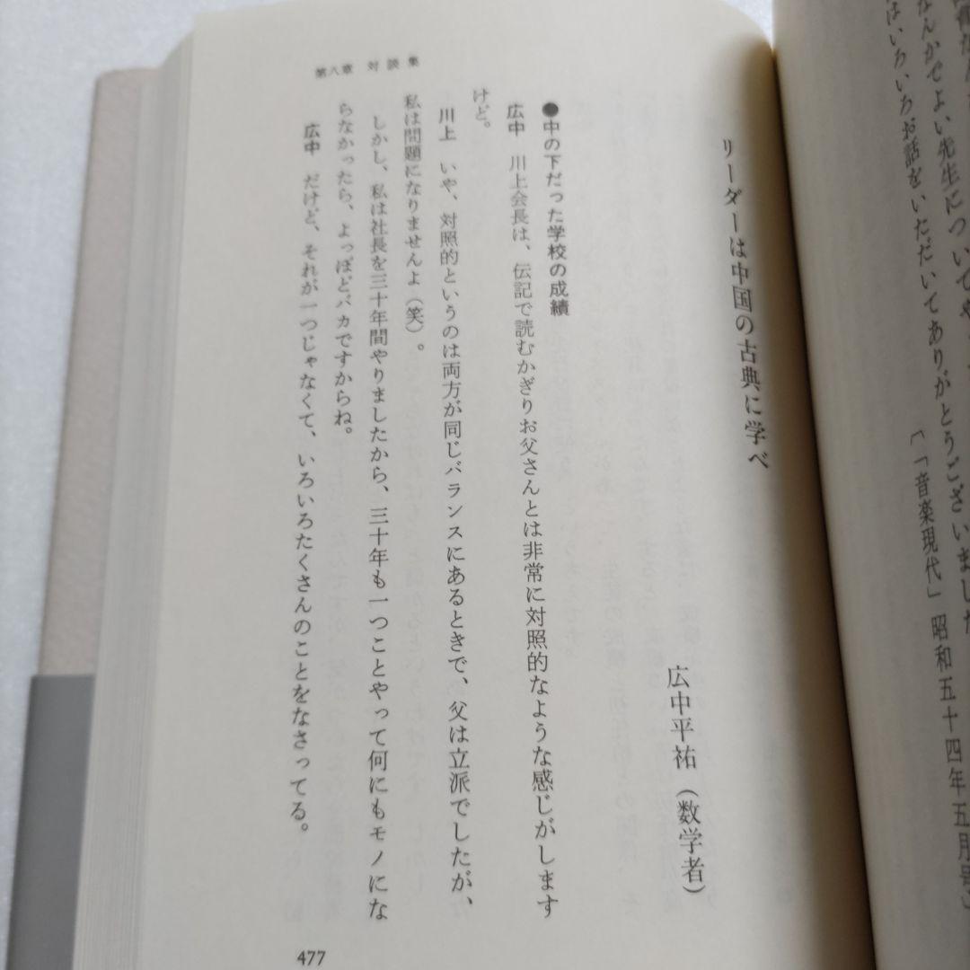 新・音楽普及の思想　川上源一　中島みゆき恩師　ポプコン創始者ヤマハ音楽教育の思想