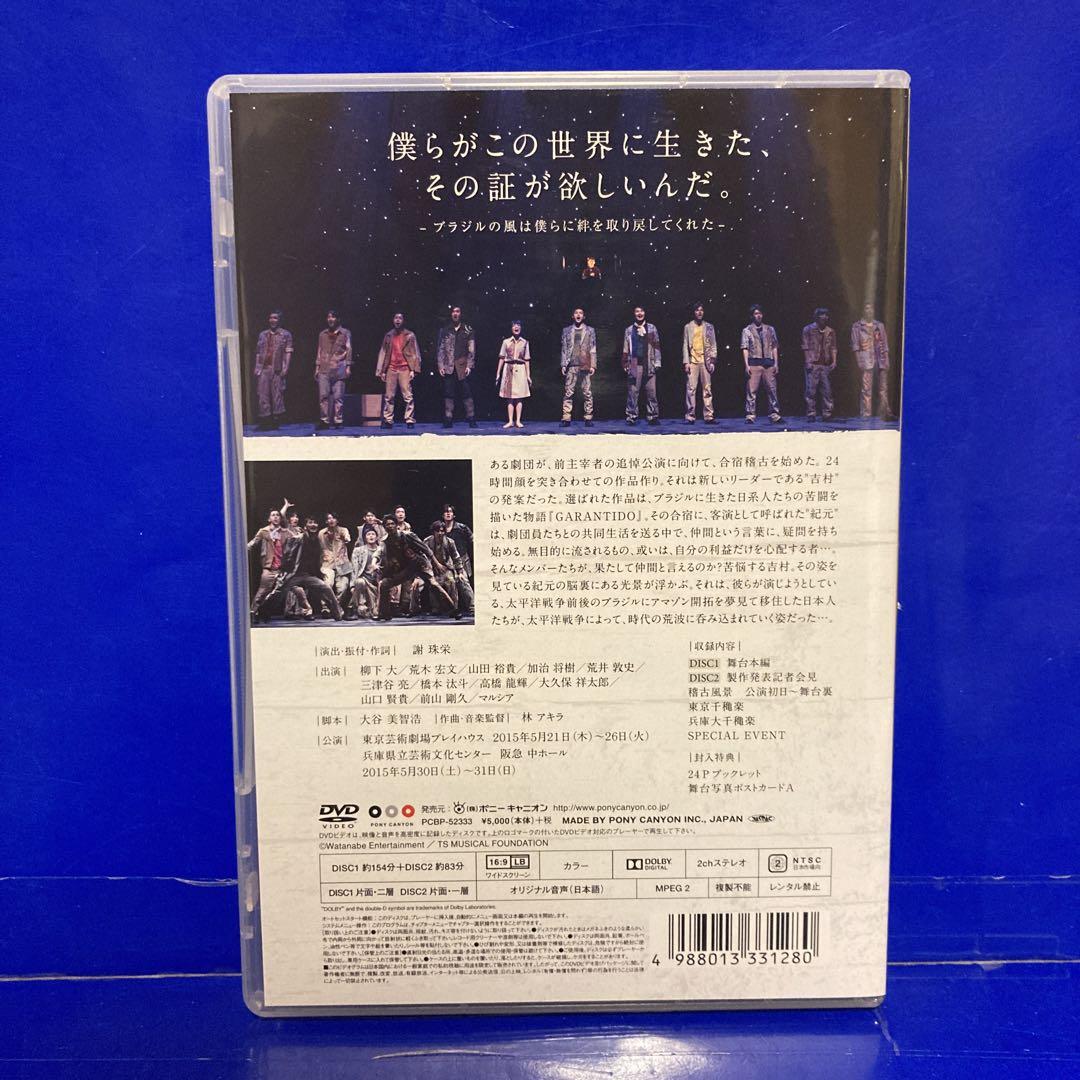 ミュージカルファンデーション GARANTIDO ガランチード [DVD]