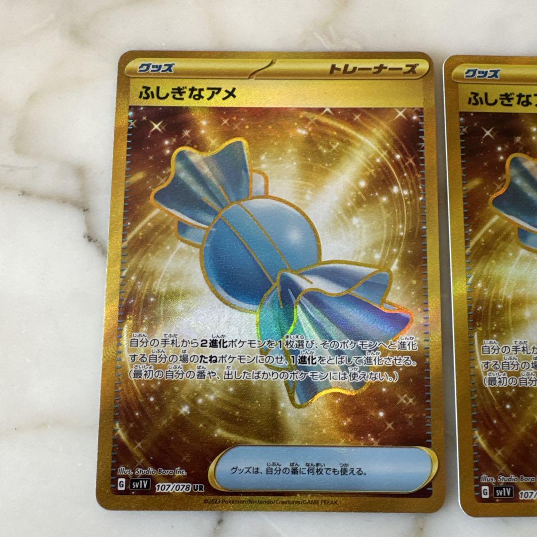 ポケカ ふしぎなアメ UR SV1V バイオレットex 107/078 2枚