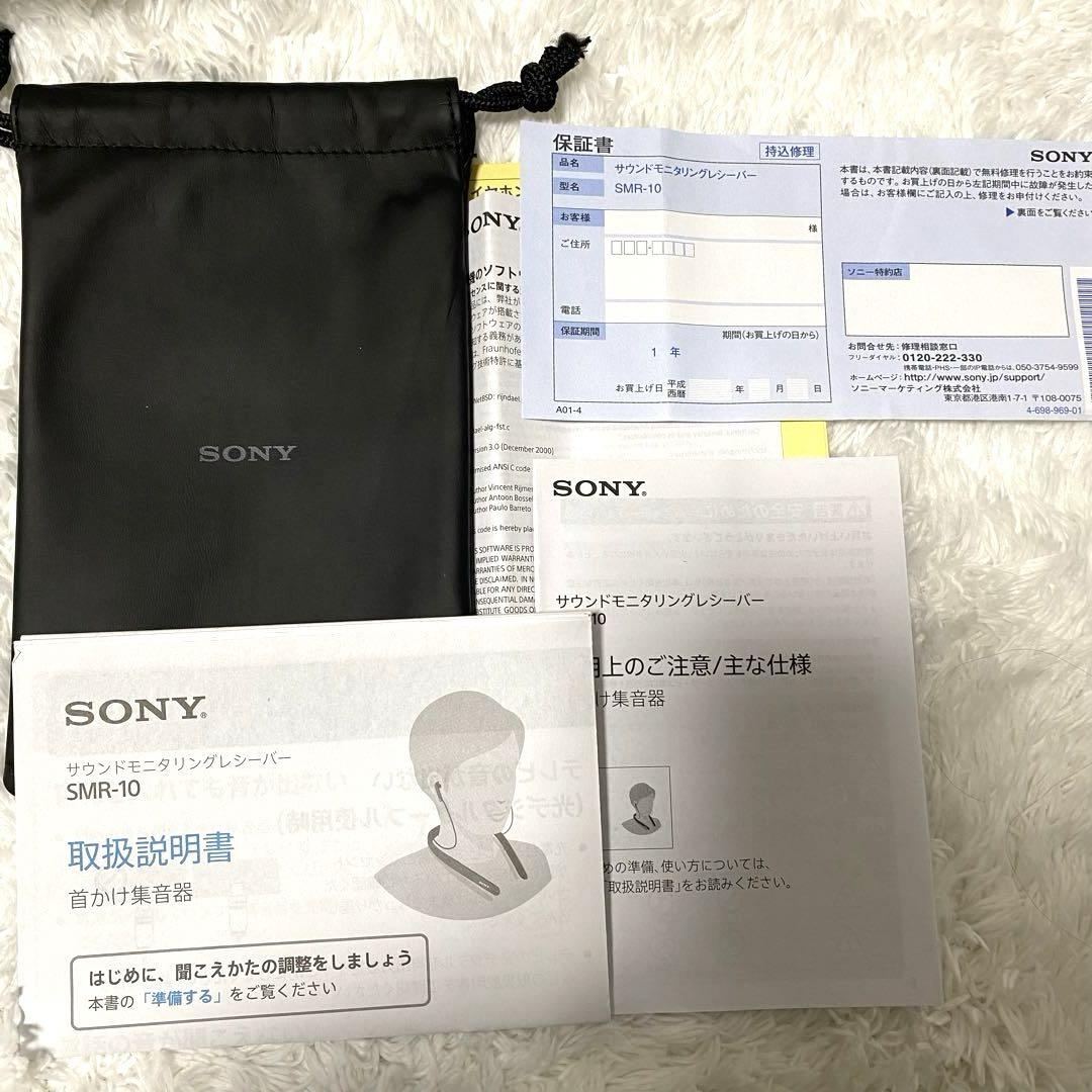 【極美品】 大人気 SONY ソニー 首かけ集音器 SMR-10 ブラック