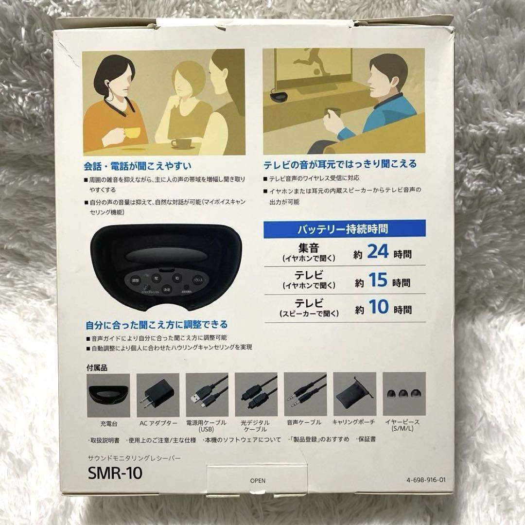 【極美品】 大人気 SONY ソニー 首かけ集音器 SMR-10 ブラック