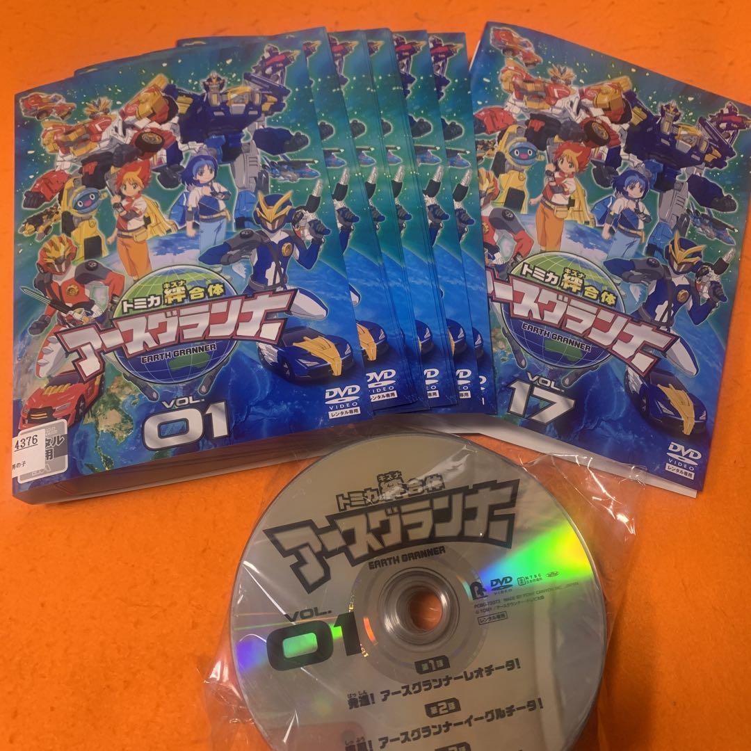 トミカ絆合体アースグランナー DVD 全巻セット 全17巻 - メルカリ