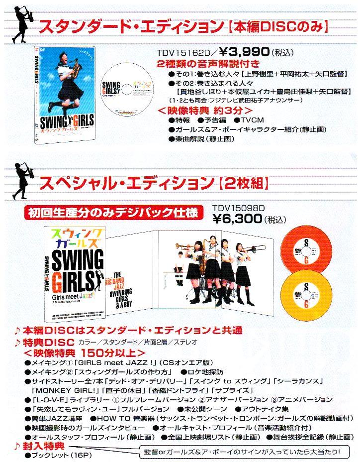 新品/スウィングガールズ プレミアム・エディション [DVD] 上野樹里 (出演 Amazon.co.jp: スウィングガールズ プレミアム・エディション