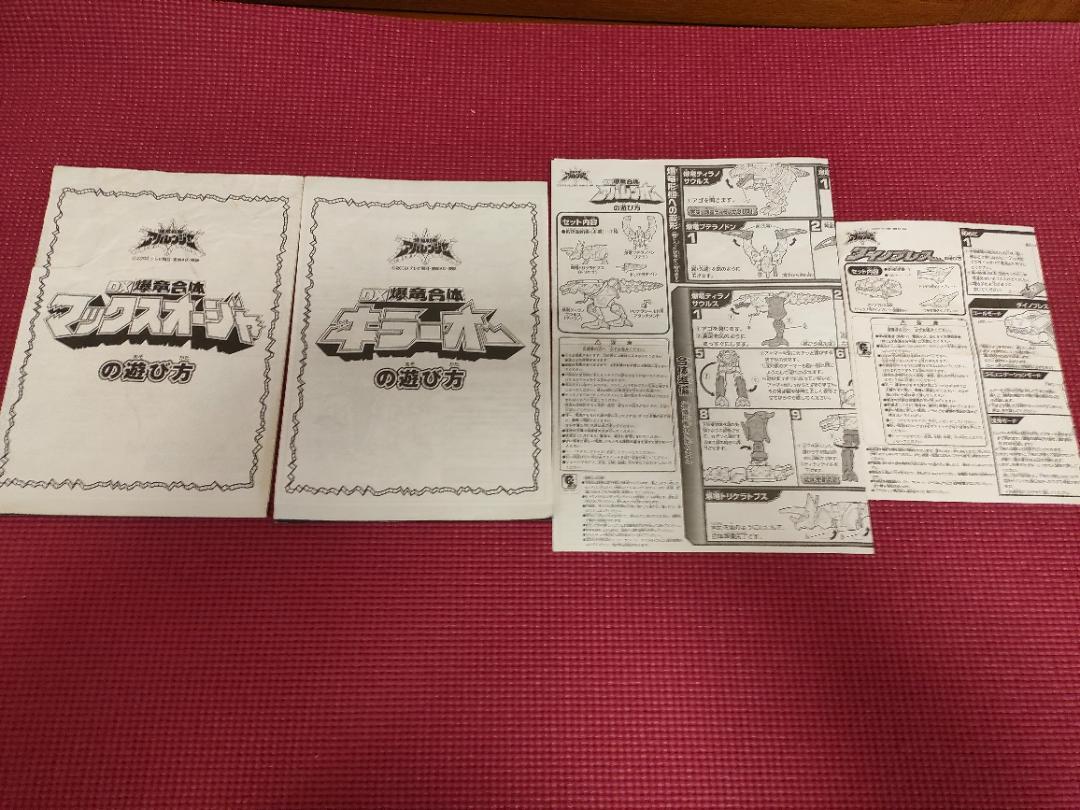 ＤＸ爆竜合体　マックスオージャ　キラーオー　アバレンオー　他セット【ジャンク】