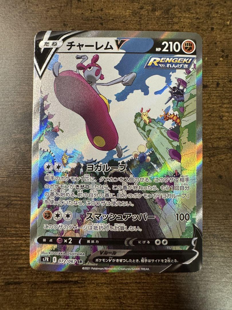 チャーレムV SA (SR) {072/067} [S7R] - magi通販【ポケモン