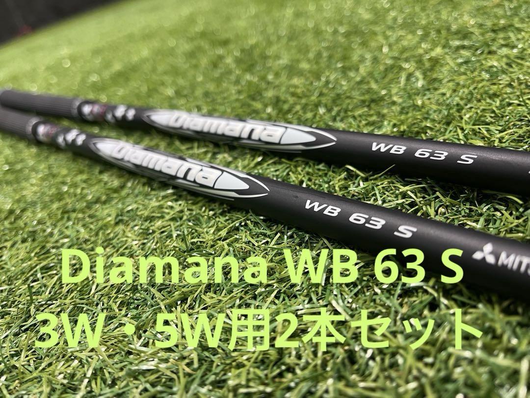 【未使用】ディアマナWB 63 S 3W・5W用 テーラーメイド純正スリーブ付