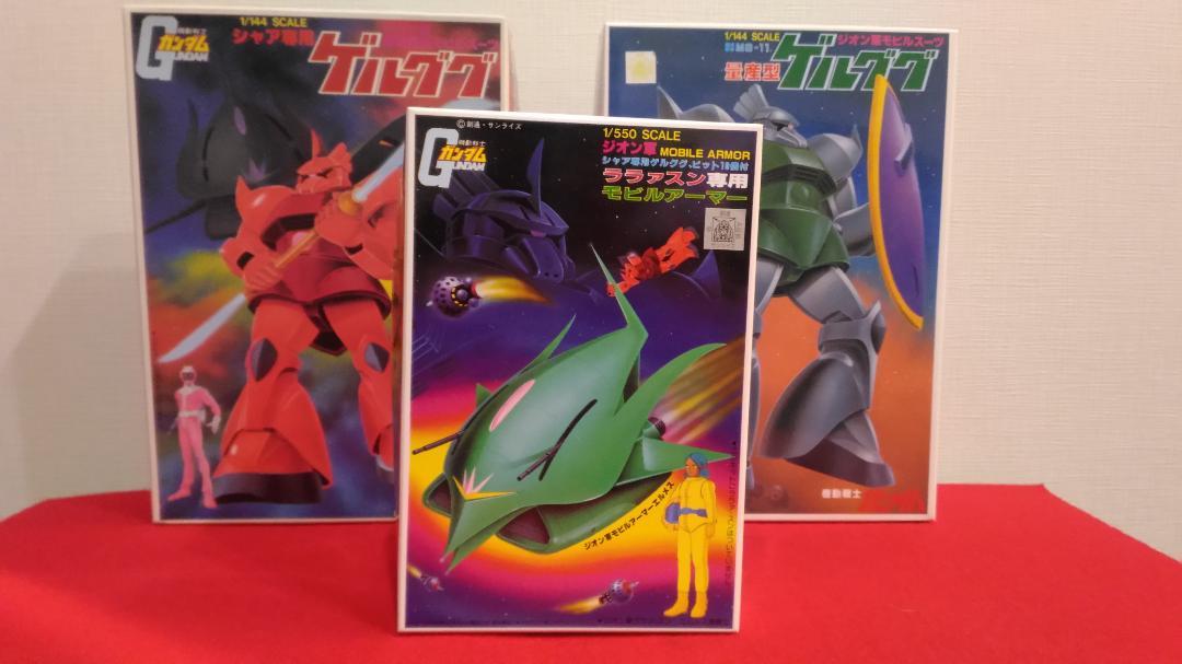 ガンプラ 旧キット 3点セット エルメス シャア専用ゲルググ 量産