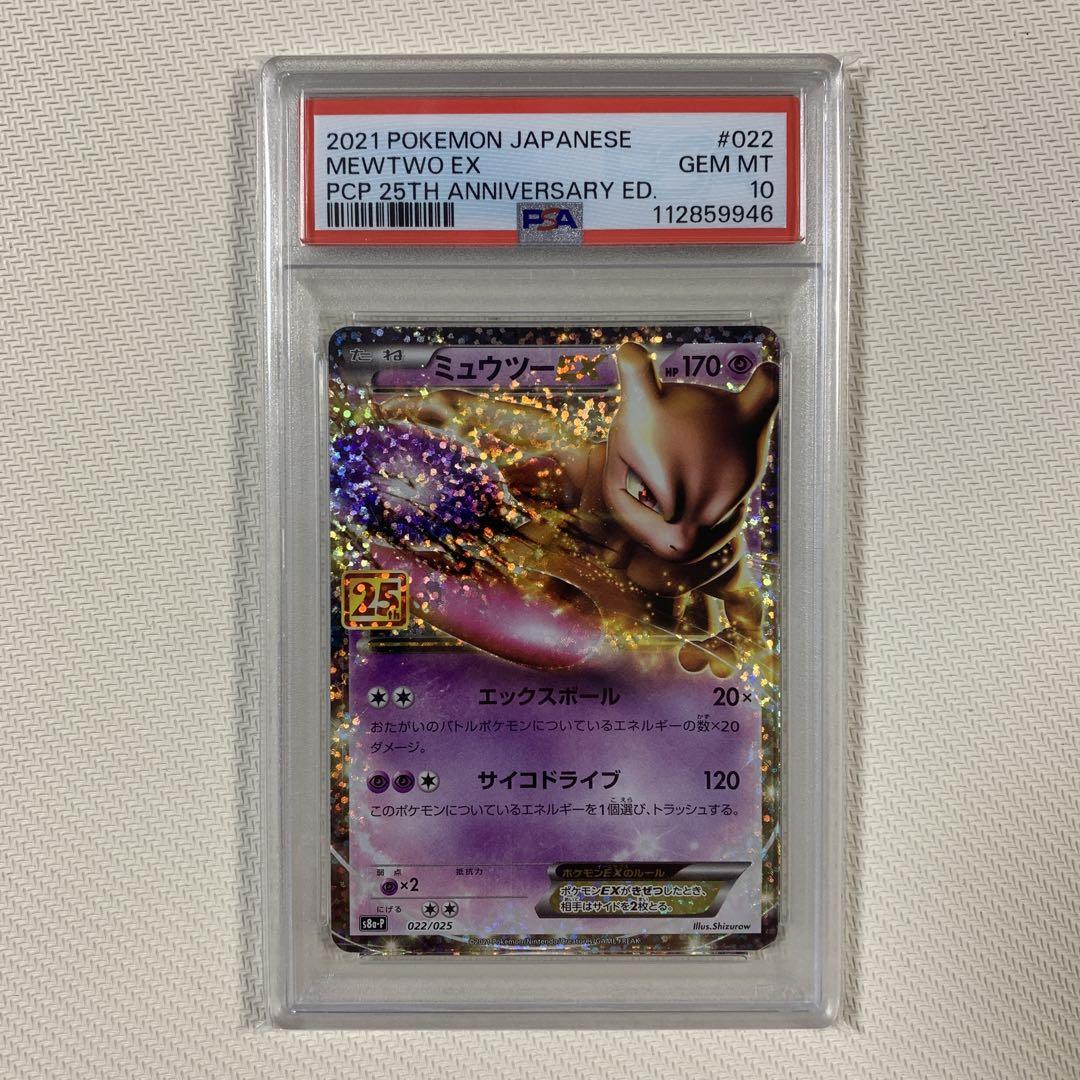 ス*キ様 ポケモンカードclassic ミュウツーPSA10 ポケカ PSA10 ミュウツー classic クラシック ポケモン ポケカ - メルカリ