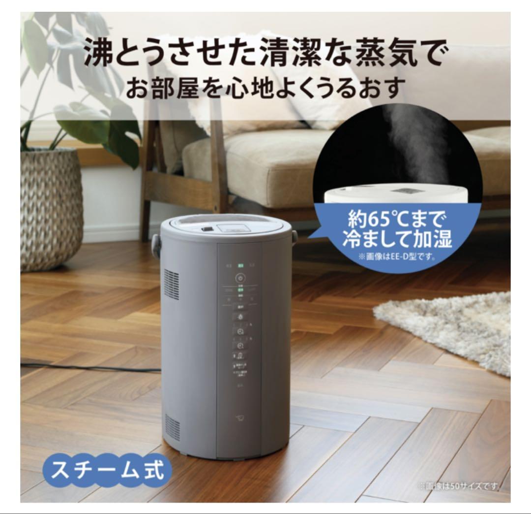 象印 EE-DE50-HA スチーム式加湿器 グレー 説明書、保証書付（未記入）