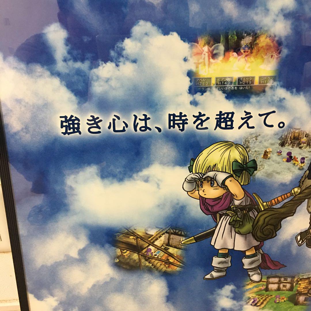 強き心は、時を超えて。】ドラゴンクエスト5 特大B1ポスター 額 強き心は、時を超えて。】ドラゴンクエスト5 特大B1ポスター 額