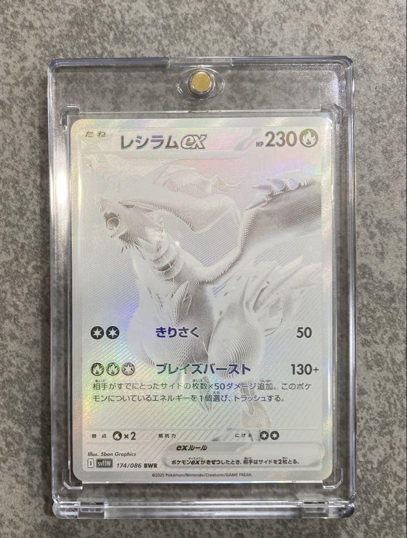 レシラムEX 230HP ポケモンカード
