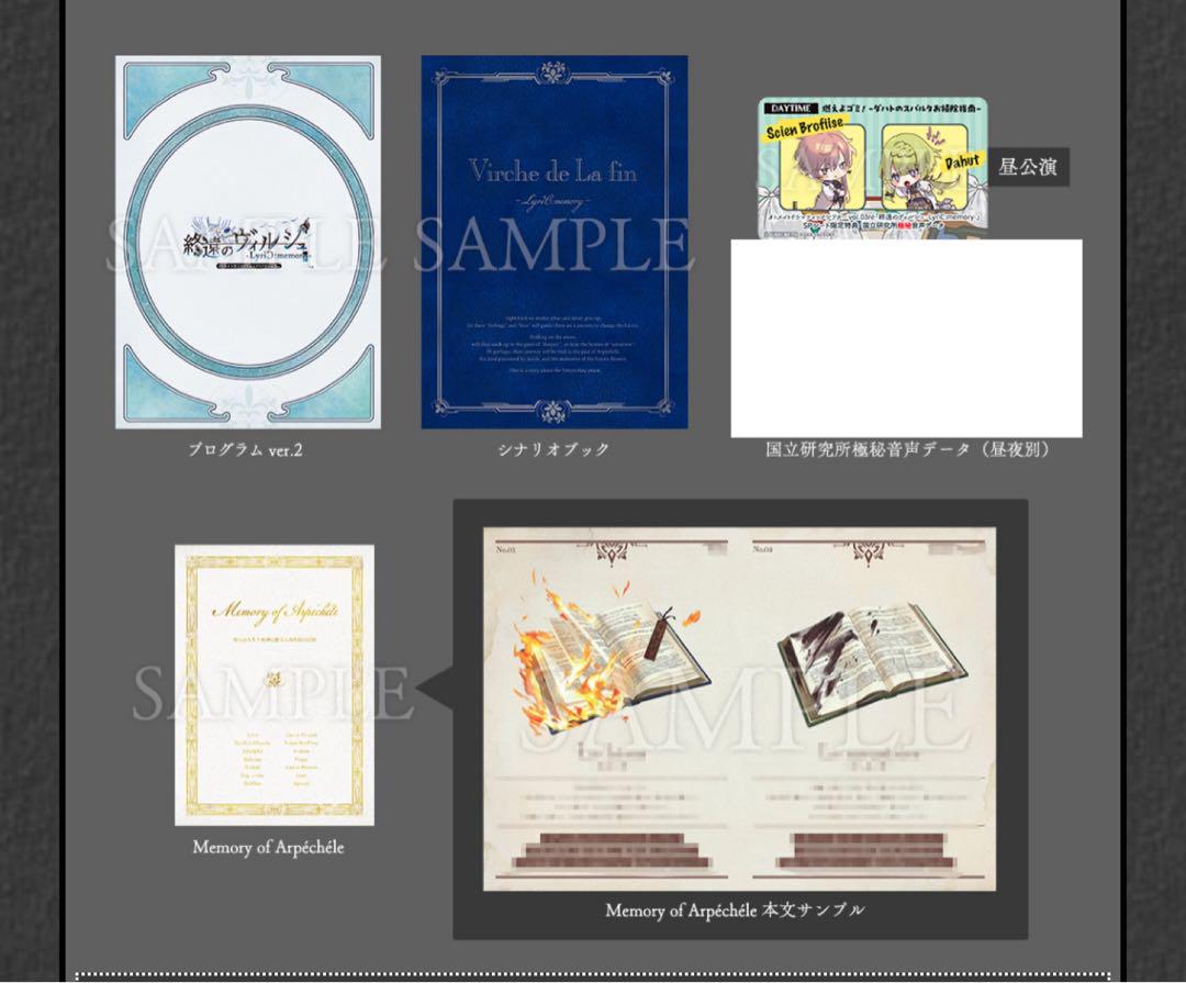 終遠のヴィルシュ 朗読劇 スペシャルシート 特典 終ヴィル ボイスカード 昼公演