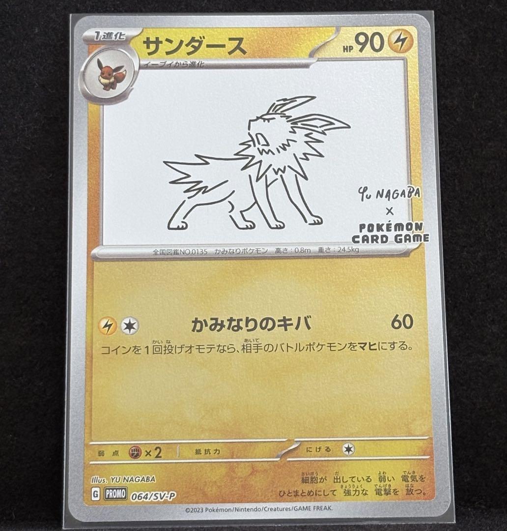 長場雄×ポケモン 9枚セット　ながば