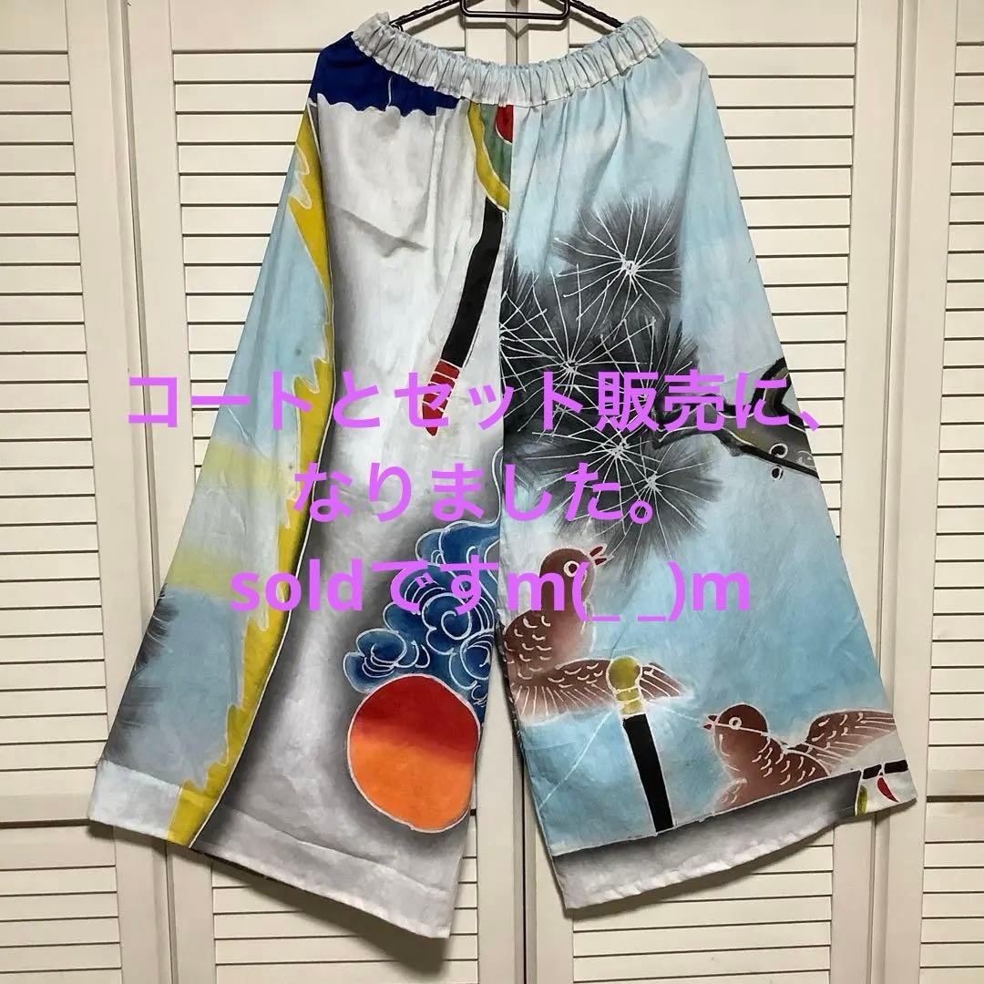 古布　幟旗　のぼり旗　フラフ　大漁旗　リメイク　ワイドパンツ