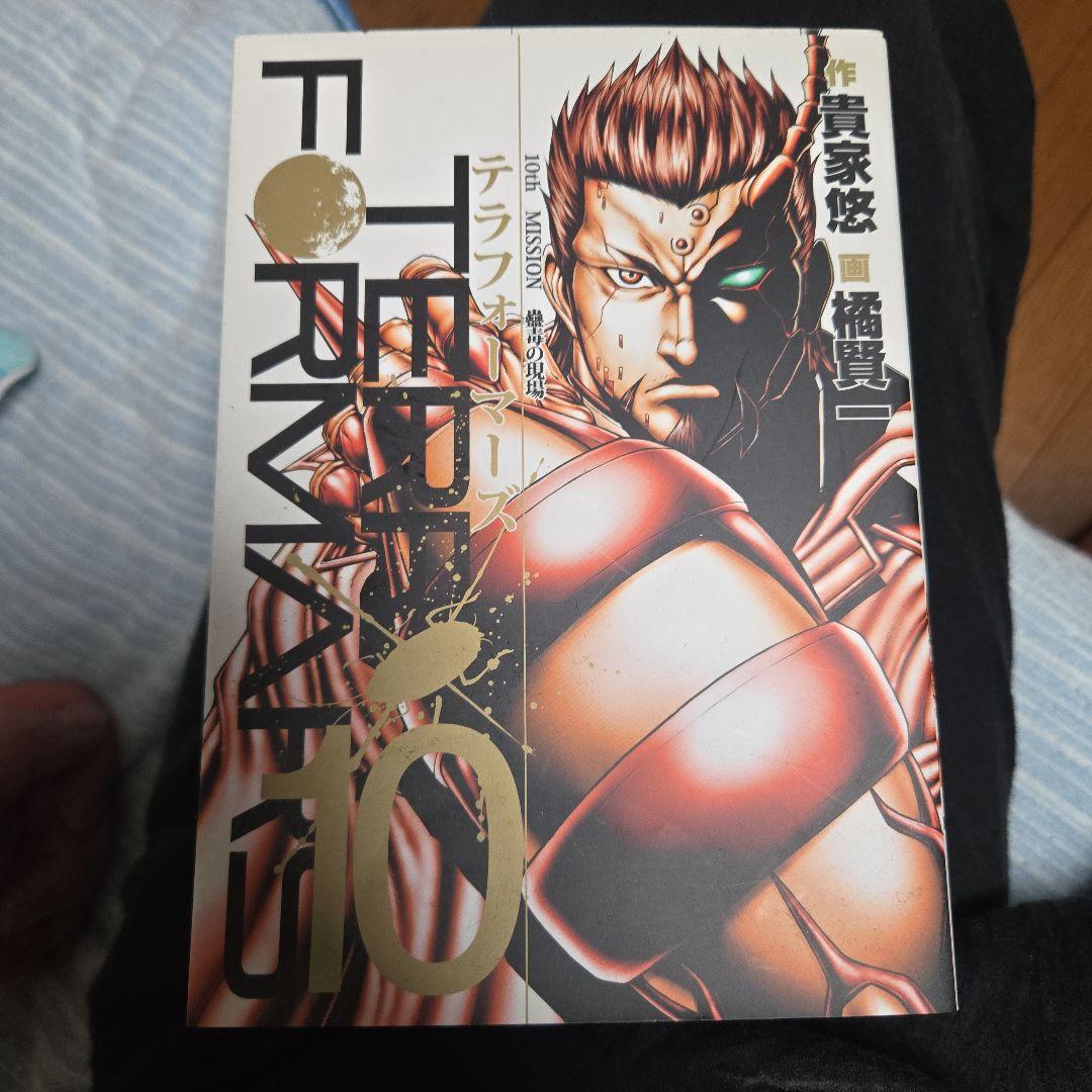 テラフォーマーズ = TERRAFORMARS 10 (蠱毒の現場)