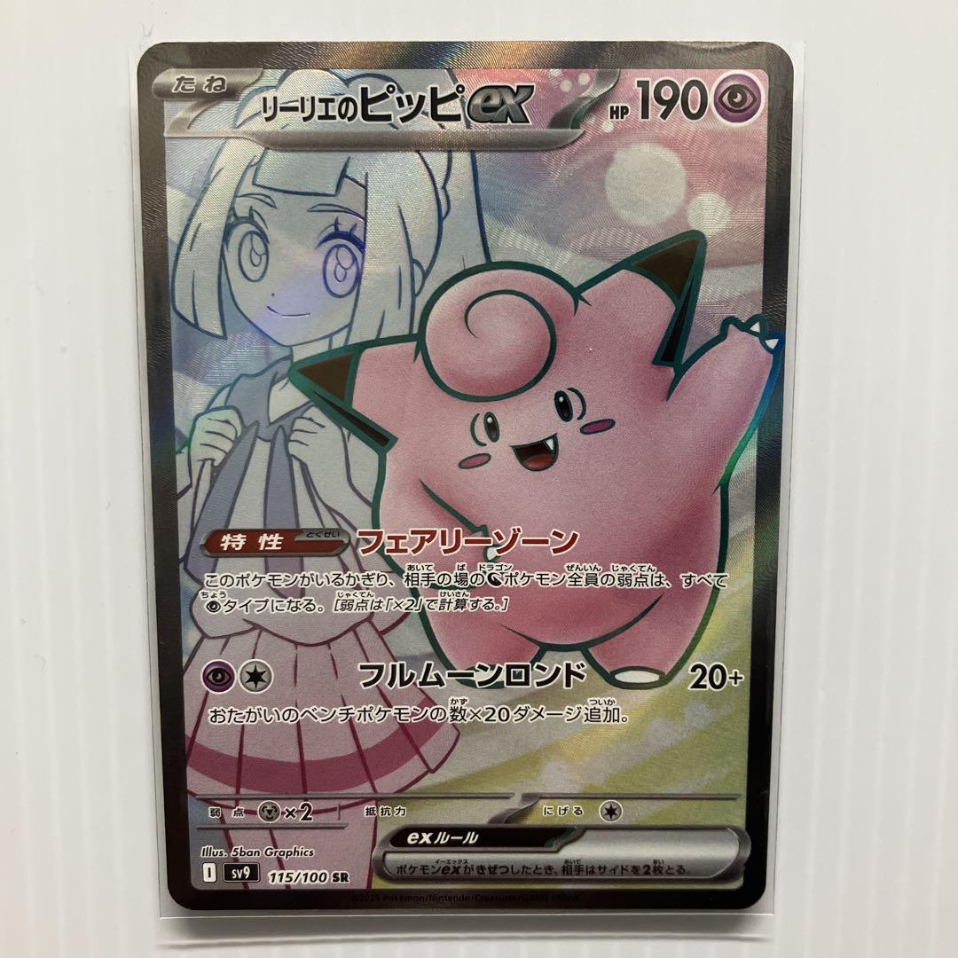 ポケモンカード リーリエのピッピex sr 3枚セット