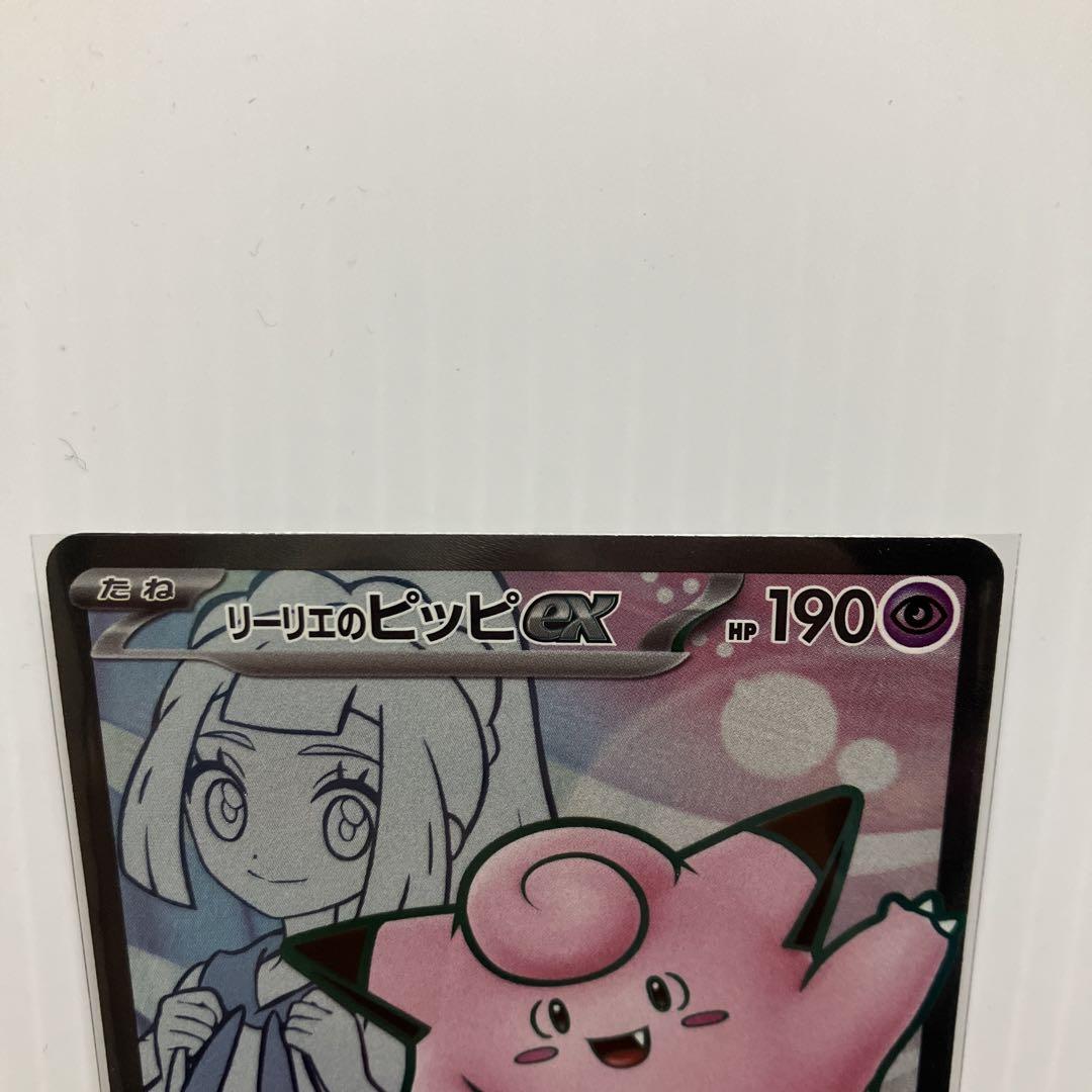 ポケモンカード リーリエのピッピex sr 3枚セット