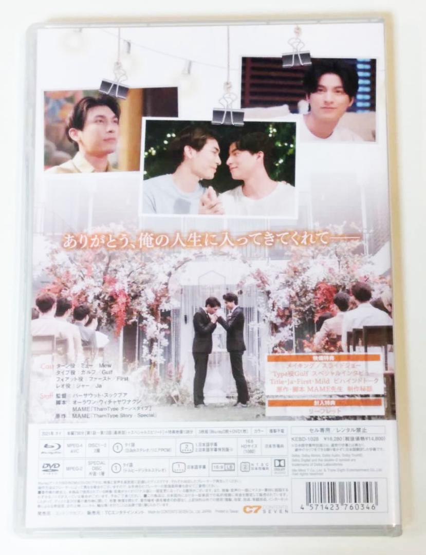 TVドラマ TharnType2-7Years of Love- Blu-ray BOX