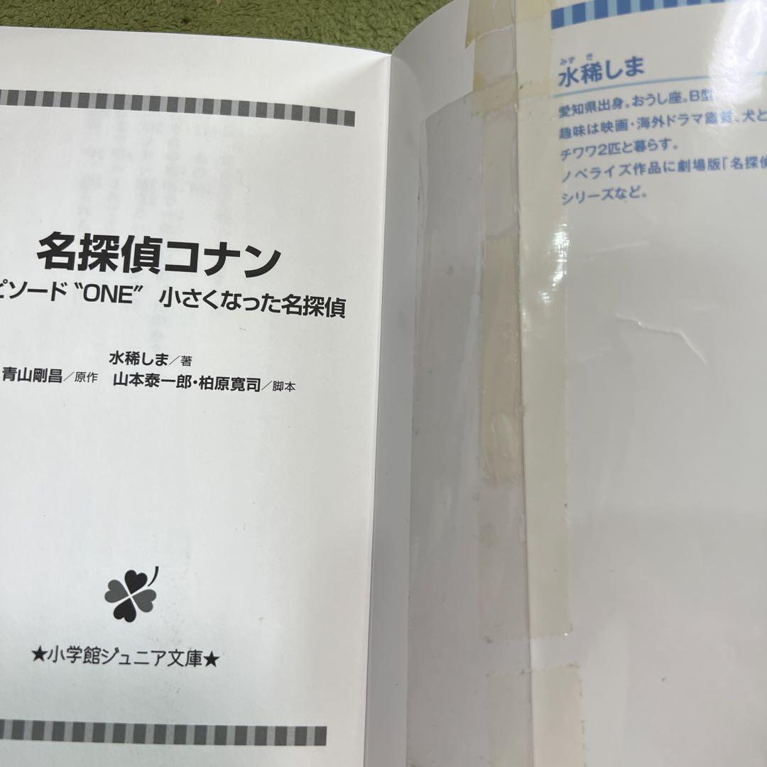 名探偵コナン 小説33冊