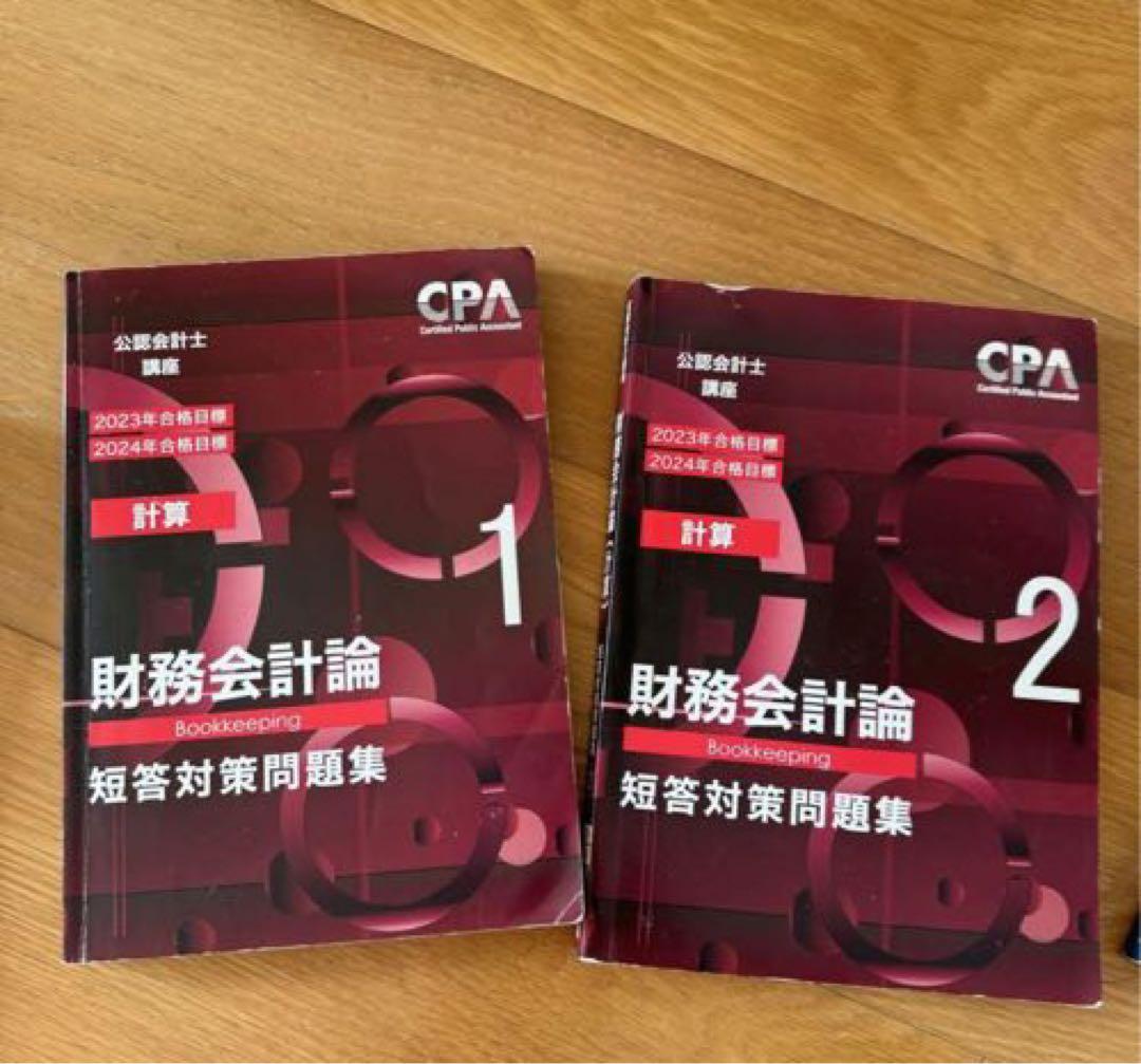 2025年目標 CPA 監査論 コンパクトサマリー 公認会計士試験