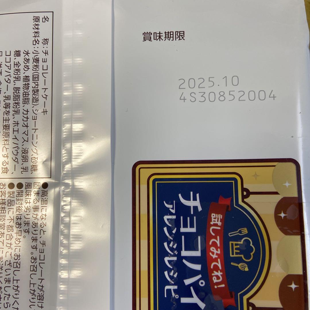 期間限定　☆店頭価格12000円相当☆ お菓子まとめ売り　チョコレートセット