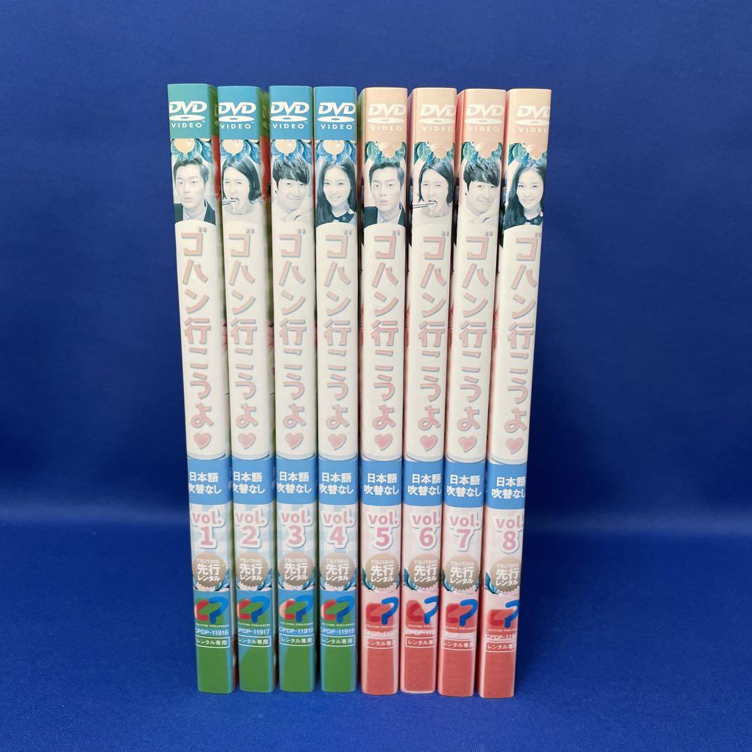 【DVD】ゴハン行こうよ 全8巻 +シーズン2 全9巻 合計17枚セット 韓国
