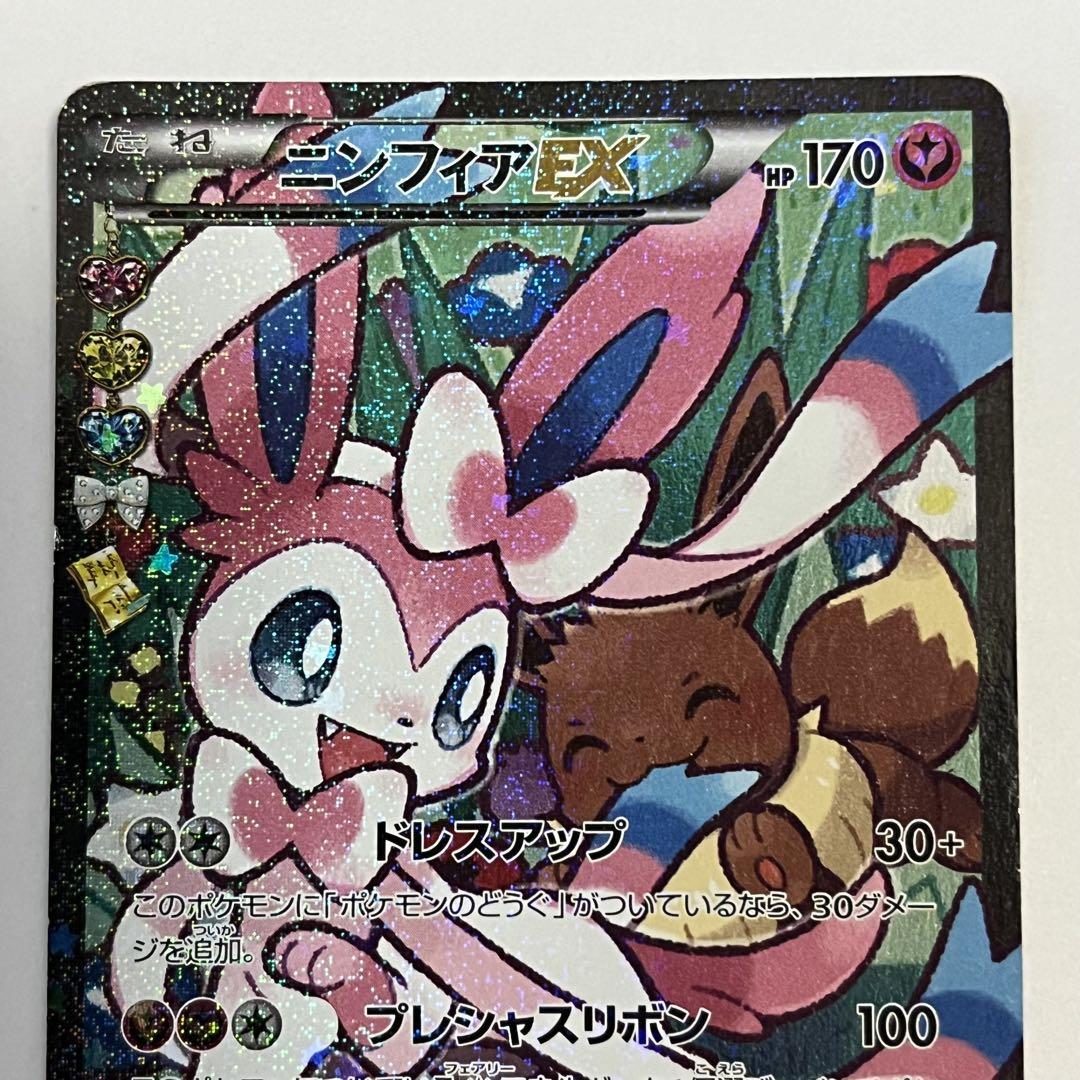 a*様 900 ニンフィアEX RR CP3 ポケキュンコレクション 026/0