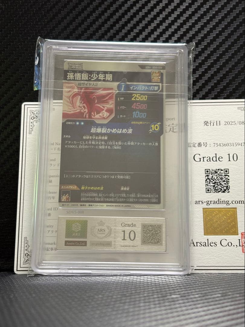 ARS10 ドラゴンボールスーパーダイバーズ SDV5-008 孫悟飯 GDR☆ ARS10 ドラゴンボールスーパーダイバーズ SDV5-008 孫悟飯 GDR☆