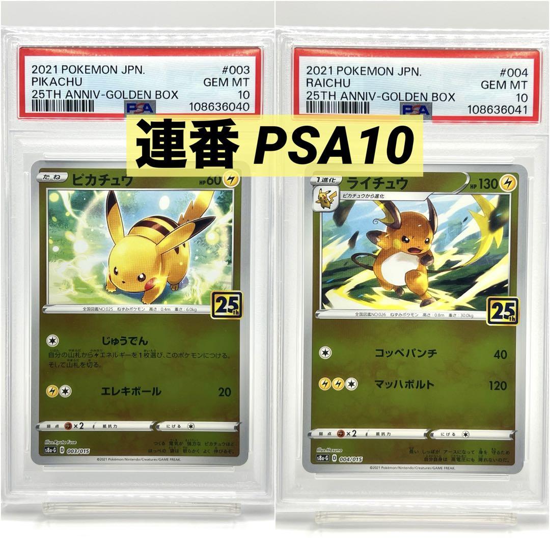 ゴールデンピカチュウ25周年psa10