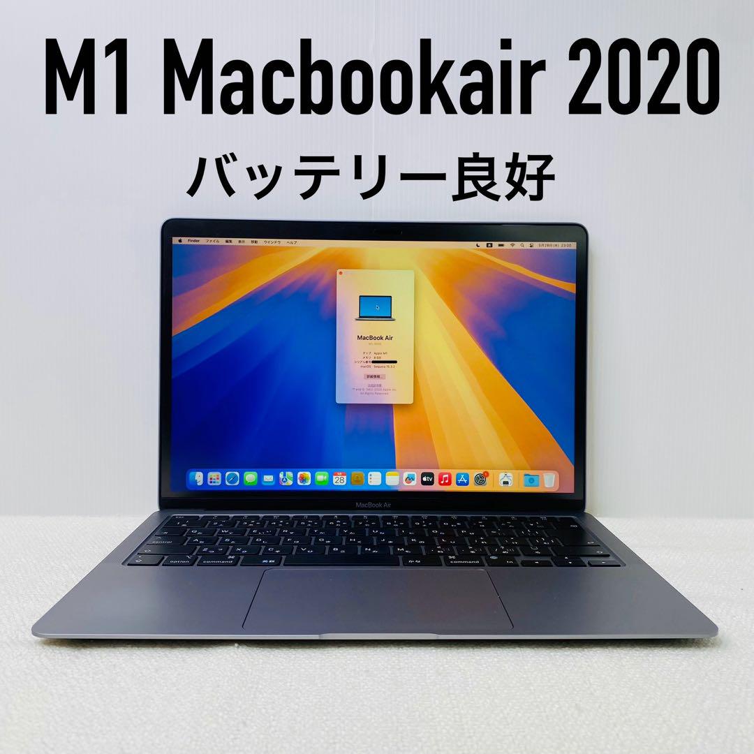 【数量限定】旧モデル在庫処分セールを開催します！ 即日発送】M1 Macbookair 2020 スペースグレー バッテリー良好 MacBook本体