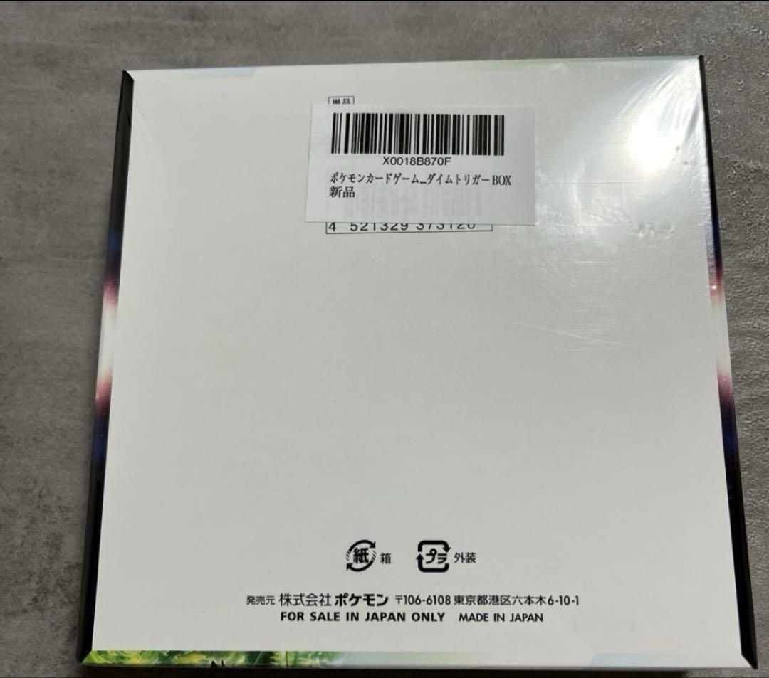 パラダイムトリガー　新品未開封　1BOX シュリンク付き