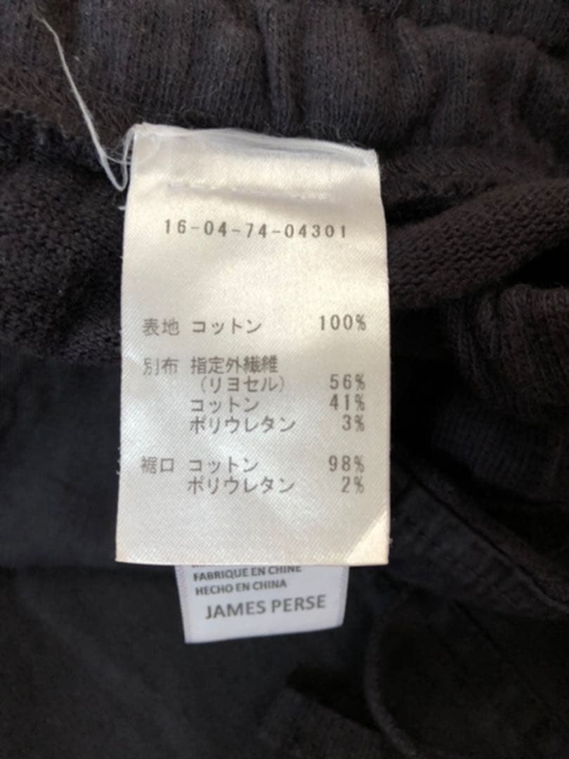 専用です ジェームスパース JAMES PERSE 裾リブパンツ